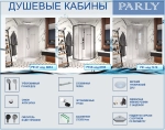 Кабина P911F душевая PARLY (90х90х215)