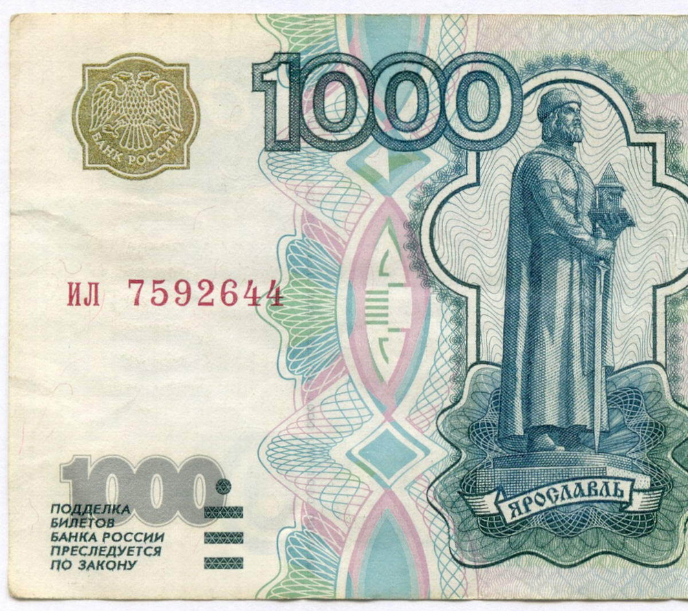Банкнота 1000 рублей 1997 год (без модификаций) ил 7592644. F-VF (4 прокола от степлера)