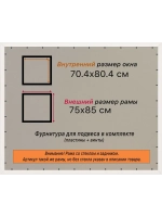Рамка 70x80 для постера и фотографий