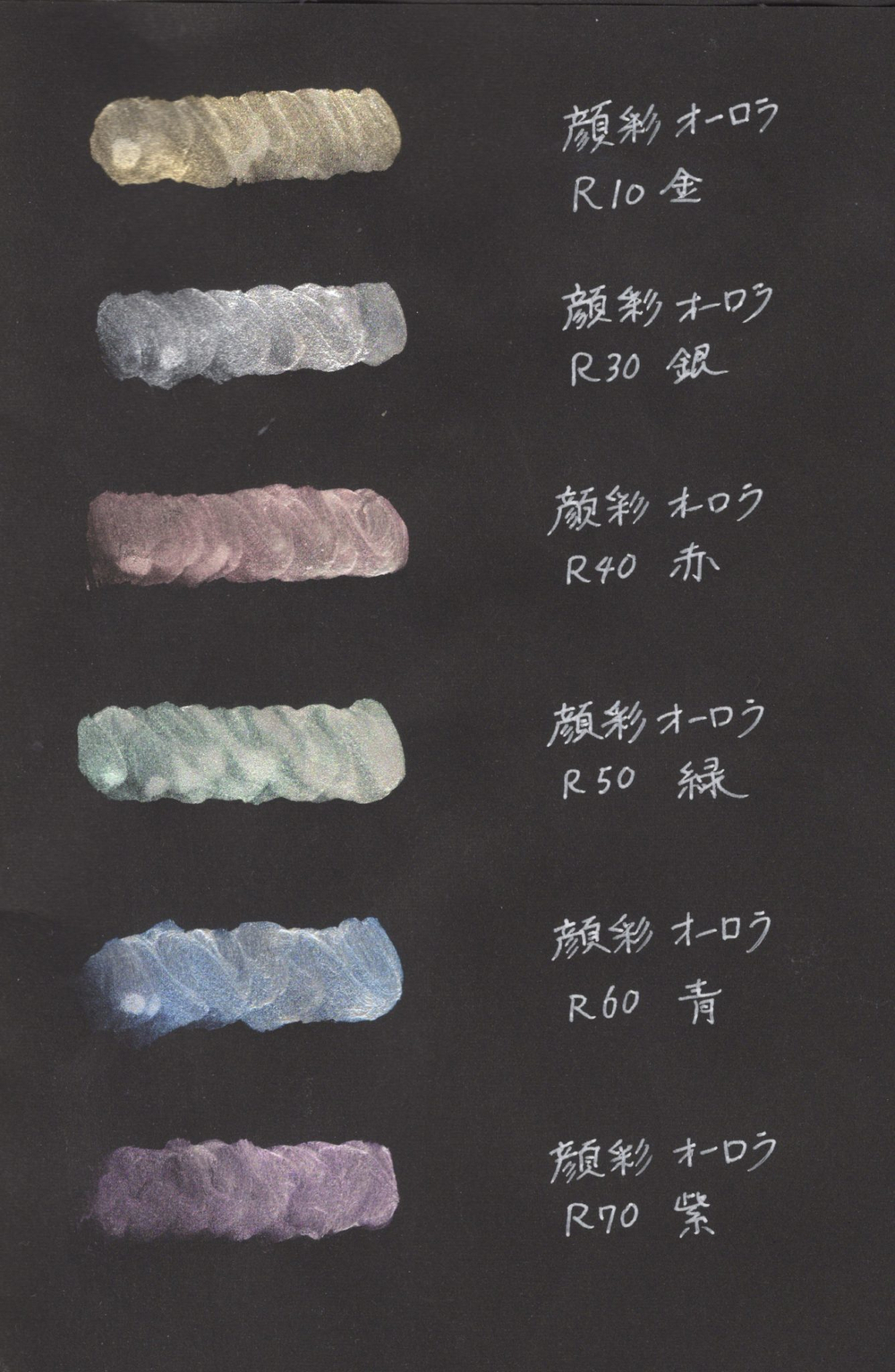Японская акварельная краска Boku-Undo Aurora R30銀 / Silver