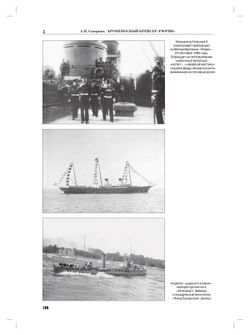 Броненосный крейсер «Рюрик»