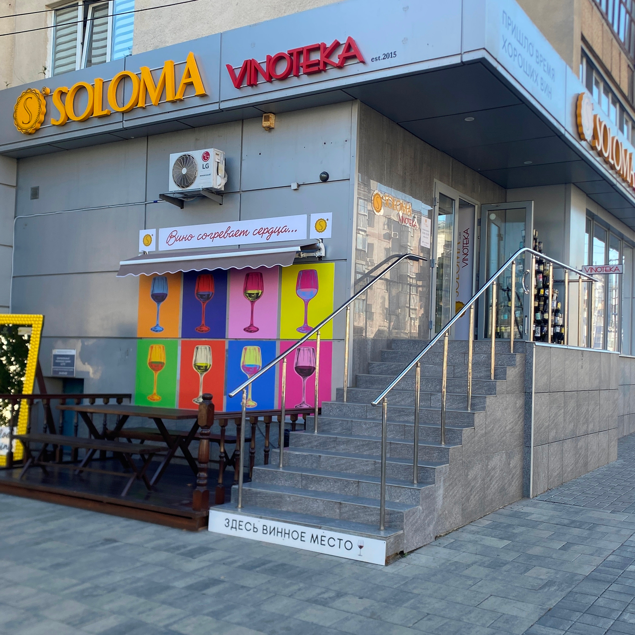 Покупайте лучшее в Soloma Vinoteka!