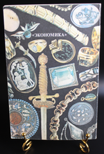 Книга Покупателю о ювелирных изделиях. И. Шаталова 1990 . Новая XF