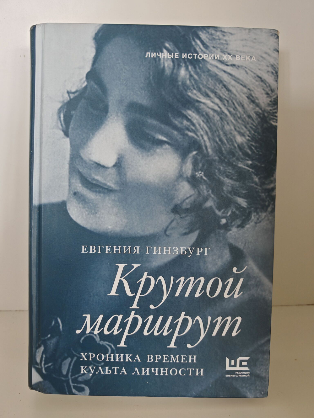 Крутой маршрут