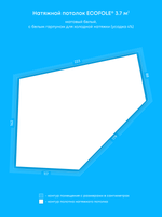 Матовый натяжной потолок 3.7 м2