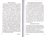 Псалтирь для мирян. Чтение Псалтири с поминовением живых и усопших