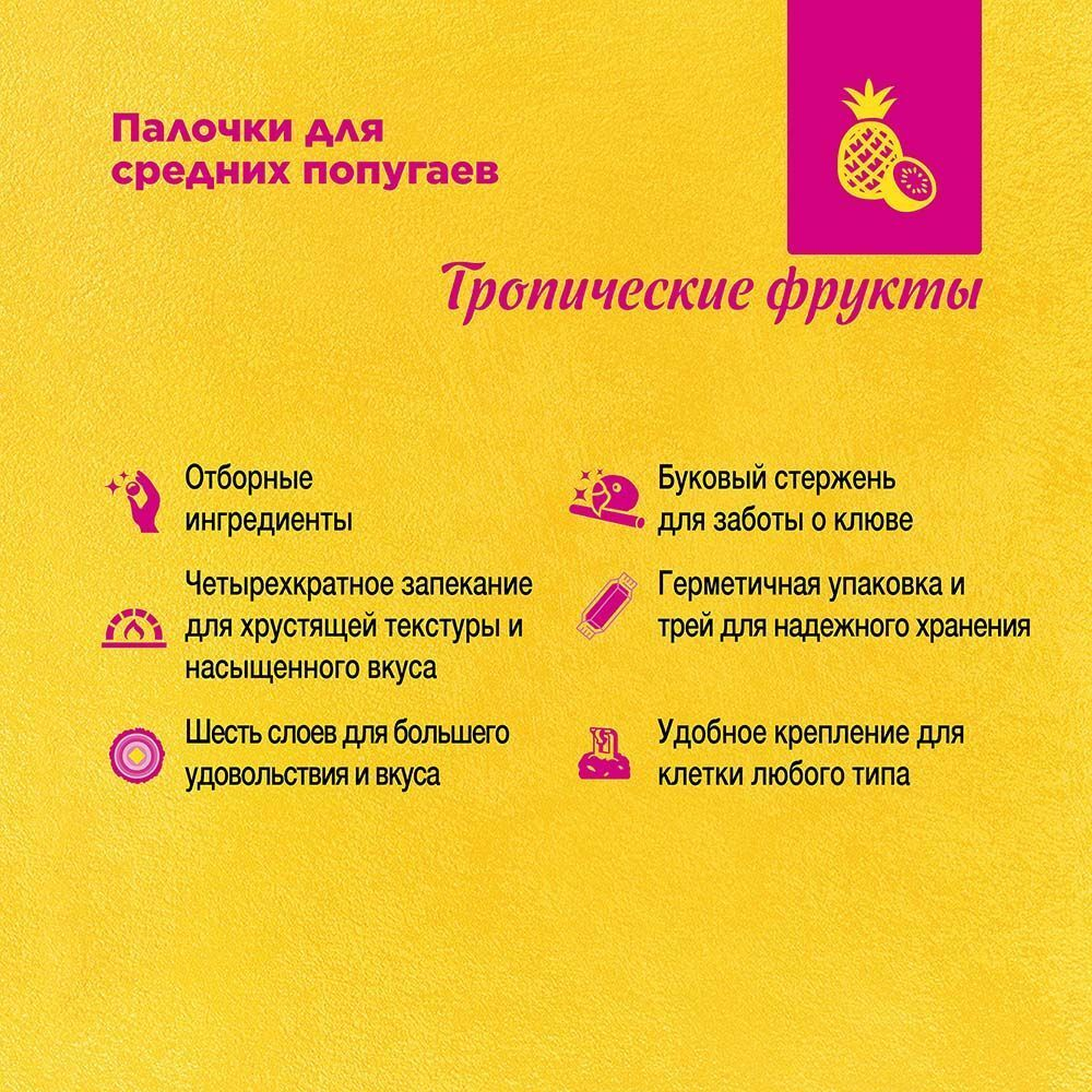 Лакомство RIO Палочки для волнистых попугайчиков и экзотов с медом, 80 г