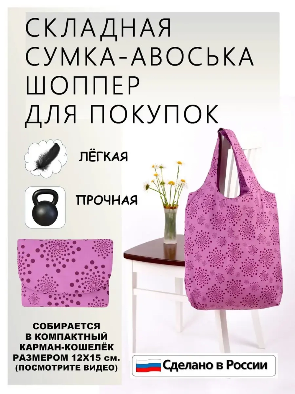 Сумка авоська хозяйственная складная шоппер подарок