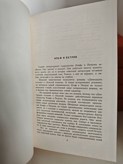И. Ильф, Е. Петров. Собрание сочинений в 5 томах (комплект)