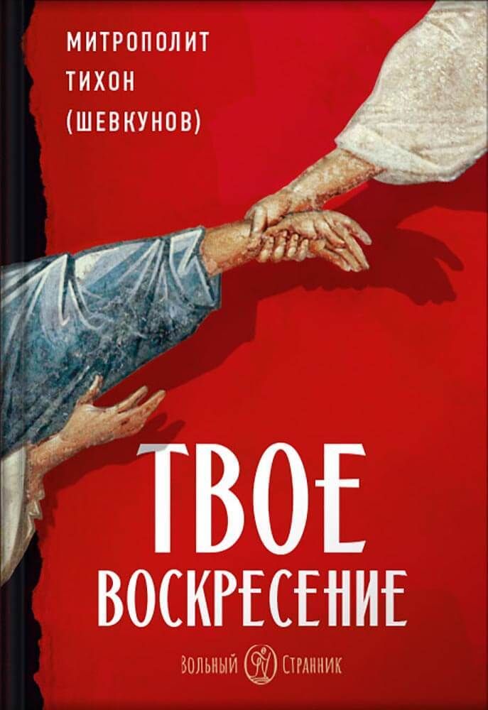 твое