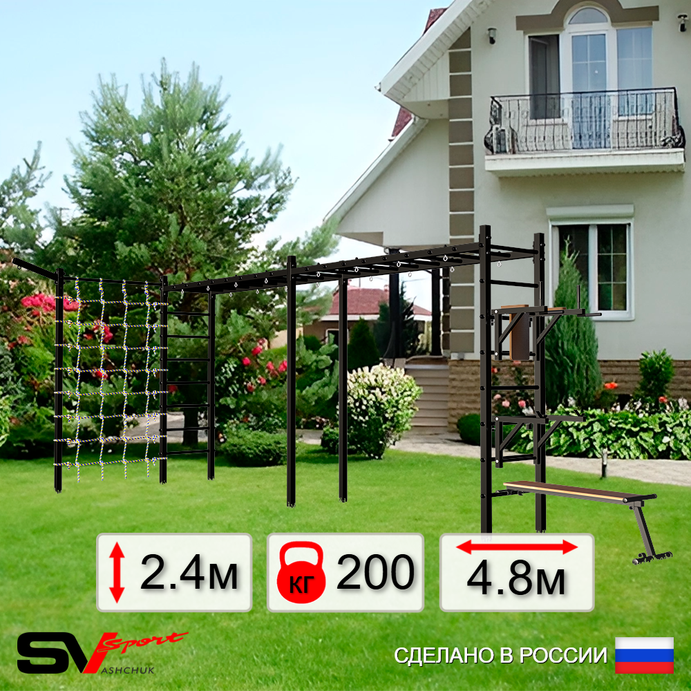 Уличная шведская стенка Sv Sport рукоход х 2 с комплектом турник прямой У54755 (Брусья/Стойка/Скамья/Кронш бокс/Сетка)
