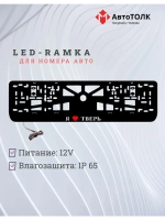 LED рамка. я люблю Тверь.