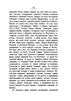 Великое княжество Литовское за время от заключения Люблинской унии до смерти Стефана Батория (1569-1586). Том 1 | И.И. Лаппо