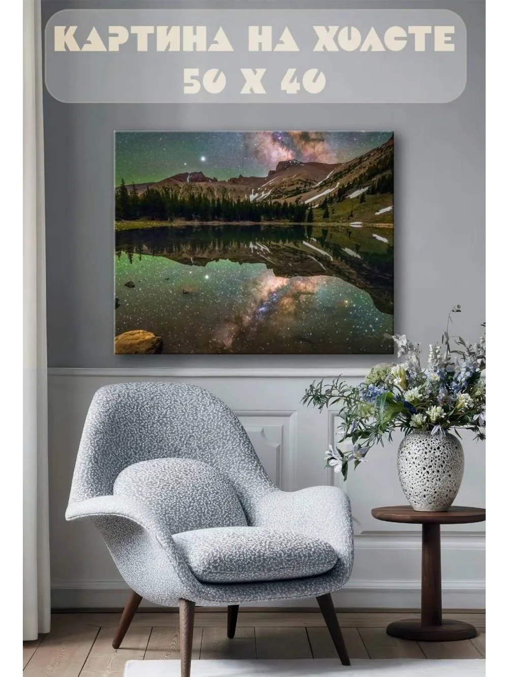 Картина на стену 40 X 50 Горы со звездным небом