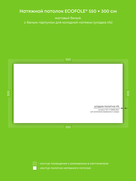 Матовый натяжной потолок 16.5 м2