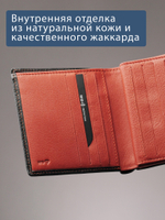 914 R - Портмоне с RFID защитой