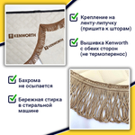 Ламбрекен с косынками стеганые Kenworth (экокожа, бежевый, коричневые кисточки)