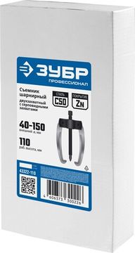 ЗУБР d 40 - 150 мм, шарнирный двухзахватный съемник с серповидными захватами, Профессионал (43322-110)