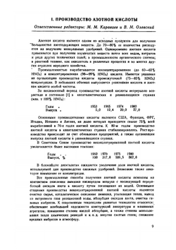 Справочник азотчика | Н. В. Жаворонков