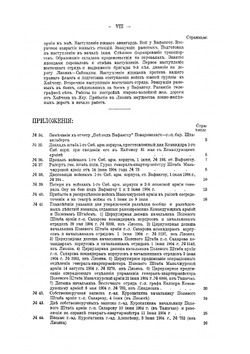 Русско-Японская война 1904-1905 гг.. Том II. Первый период. Часть II. (Бой под Вафангоу и военные действия до боя у Ташичао) | В. П. Иакинф