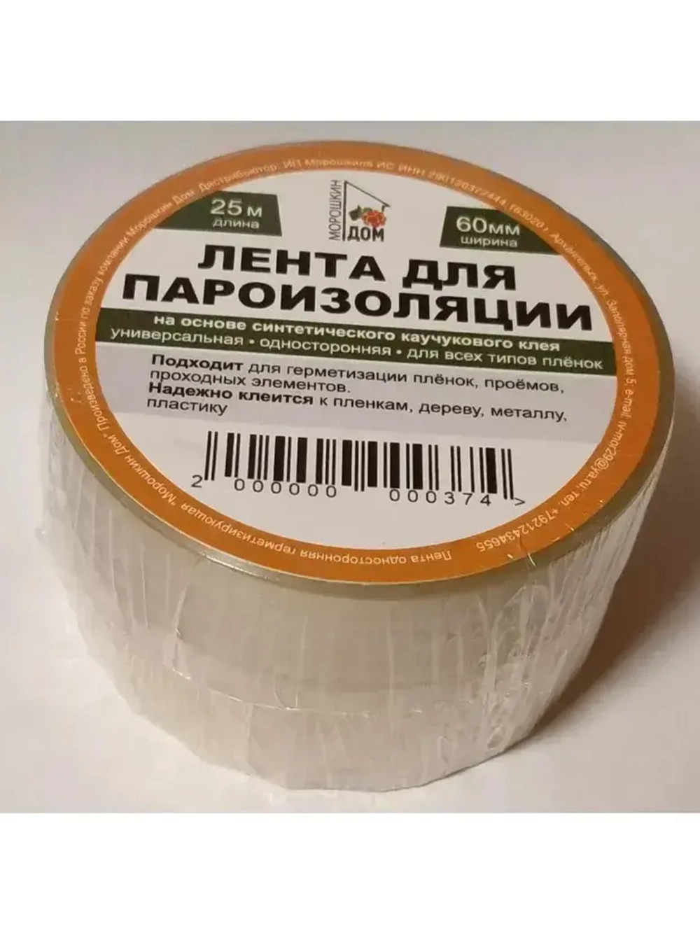 Скотч для пароизоляции 60mm*25m. Строительная лента.