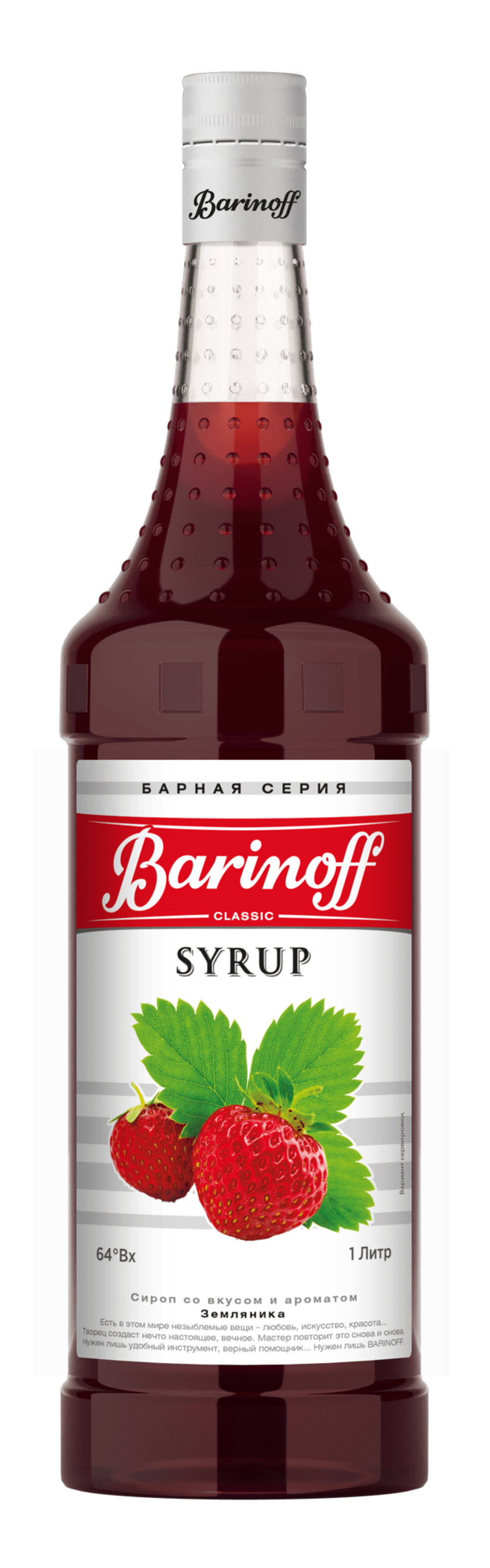 Сироп "Barinoff" Земляника 1 л