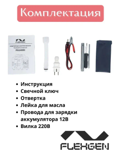 Генератор бензиновый инверторный FLEXGEN FG1200i