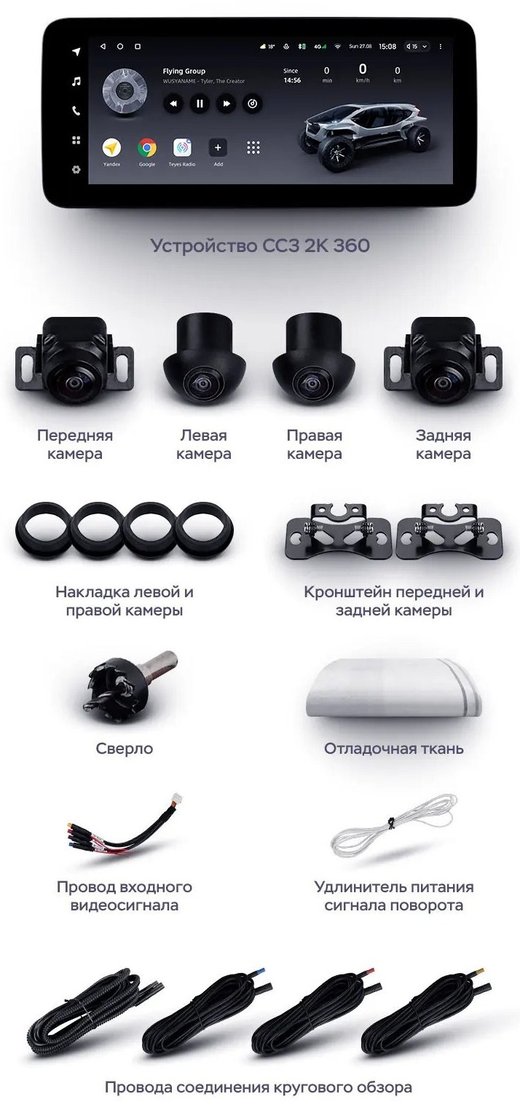 Магнитола на верх панели авто - Teyes LUX ONE 360 монитор 12.3" 2K QLED на Android 10, 6/128Гб, CarPlay, 4G SIM-слот, 4 камеры в комплекте