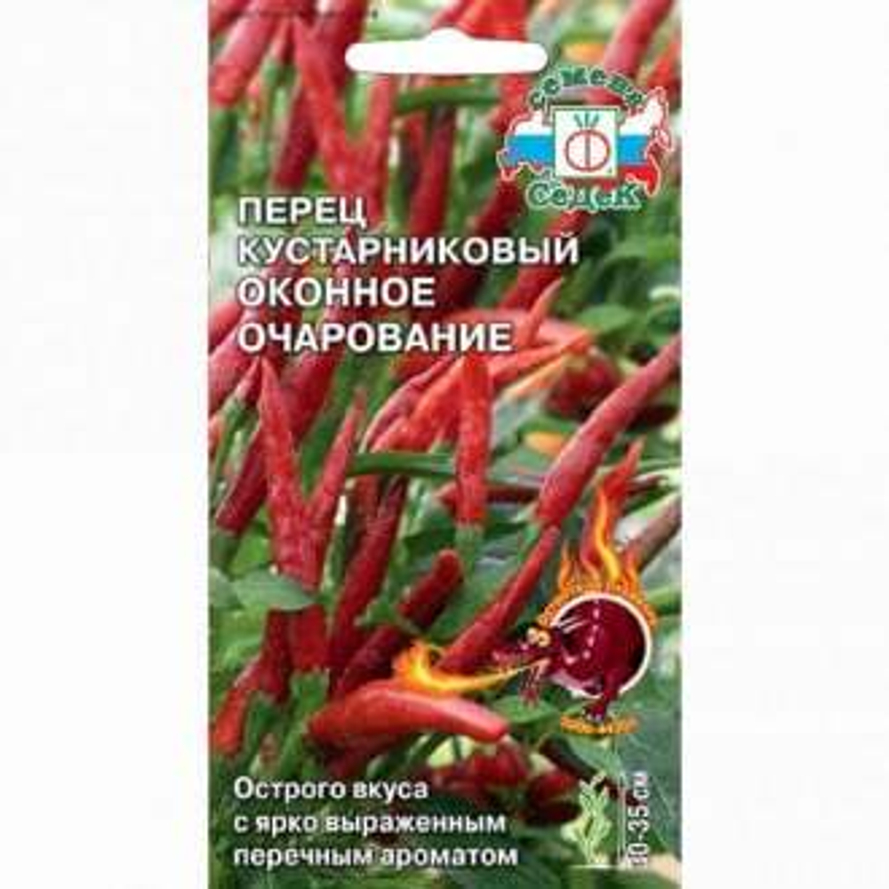 Перец острый (жгучий) семена