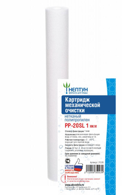 Картридж из нетканого полипропилена Нептун PP-20SL 1 мкм