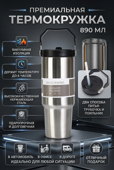 Термокружка стальная автомобильная 0,9 л.