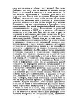 Лейбниц. Сочинения. Том 3 | Г. В. Лейбниц