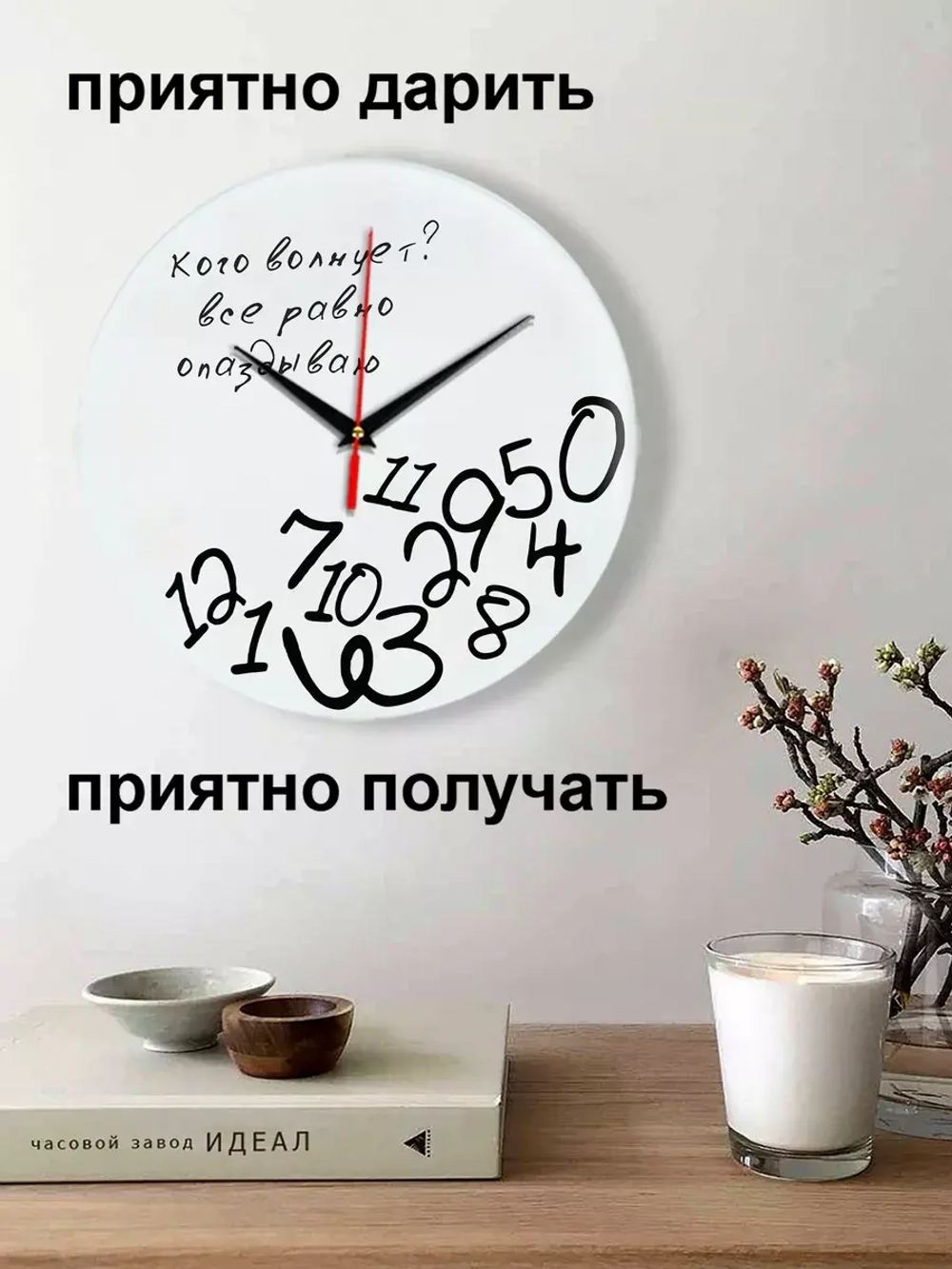 Часы настенные прикольные с надписью