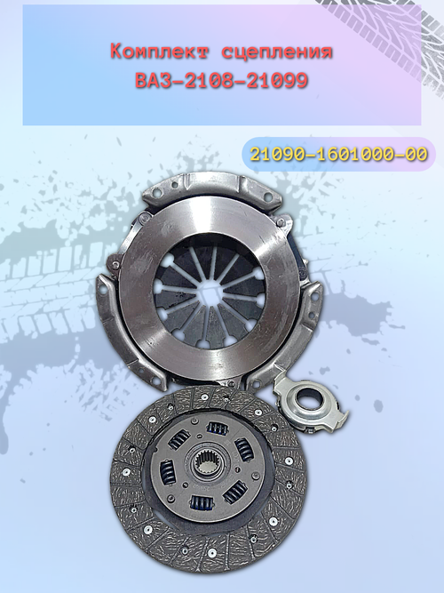 Комплект сцепления ВАЗ 2109 с подш. "VIS"