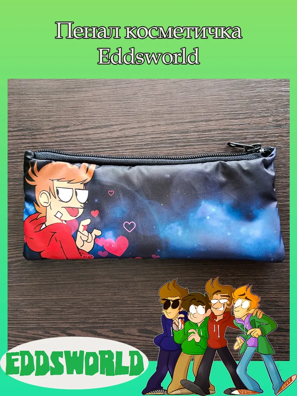 Пенал-косметичка