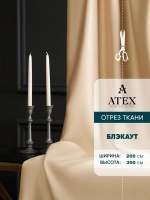 Блекаут ткань для штор и рукоделия
