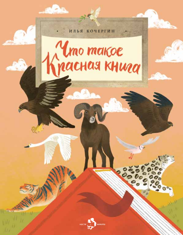 Что такое Красная книга