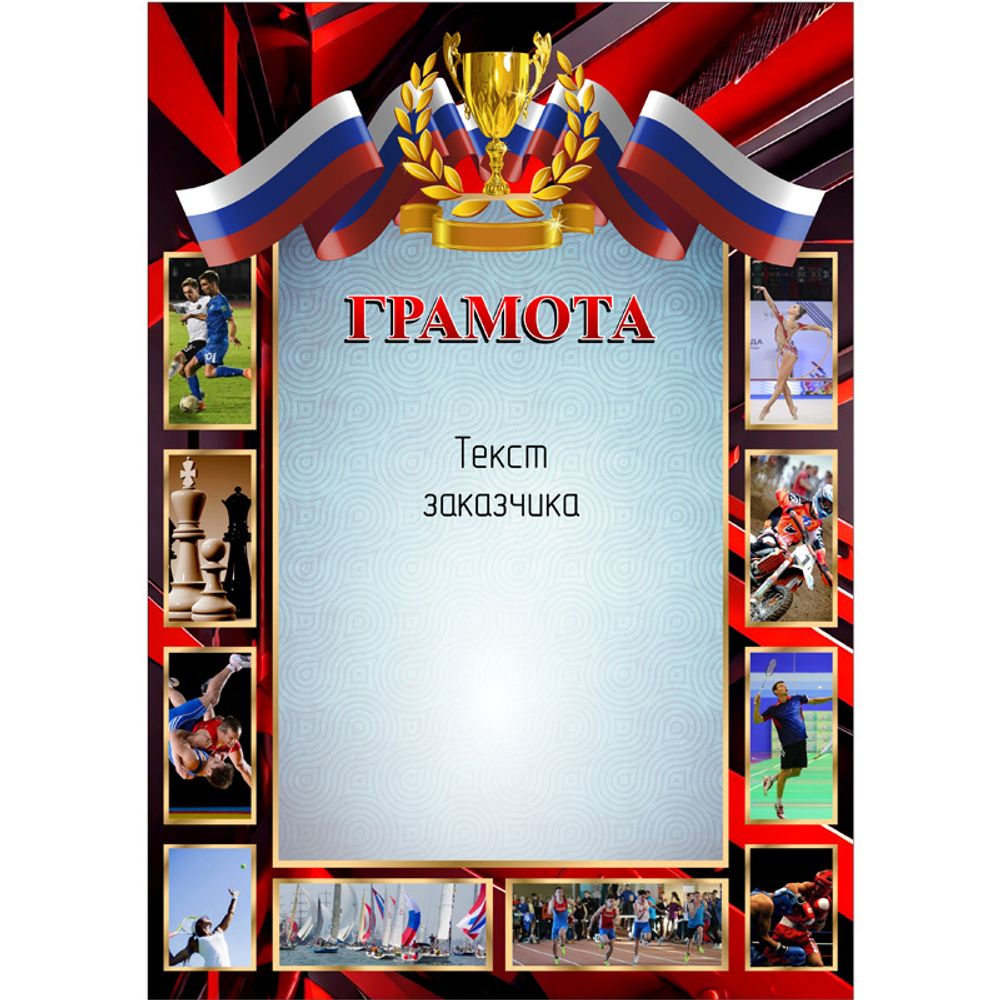 Грамота PNDiploma-061 с текстом