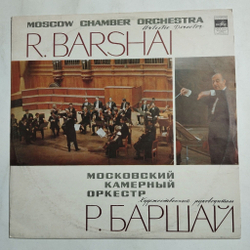 Винтажная виниловая пластинка LP А. Вивальди, Московский Камерный Оркестр, Р. Баршай, Четыре Времени Года (СССР 1977)