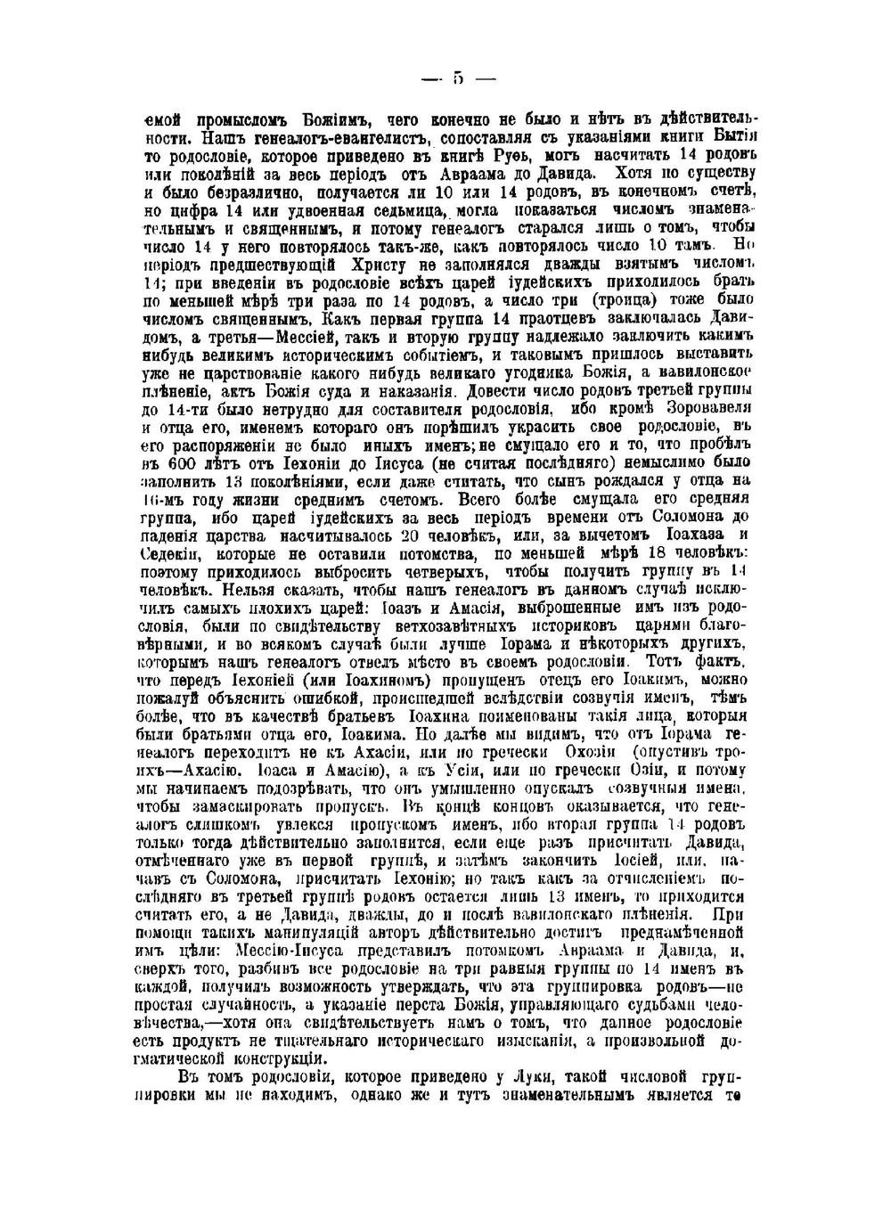 Жизнь Иисуса. Книга 2 | Давид Фридрих Штраус