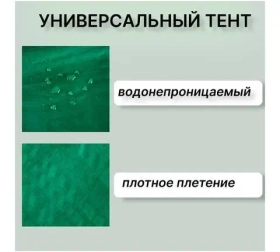Тент универсальный c люверсами SOKRET 4х5м, 120г/м2 зеленый
