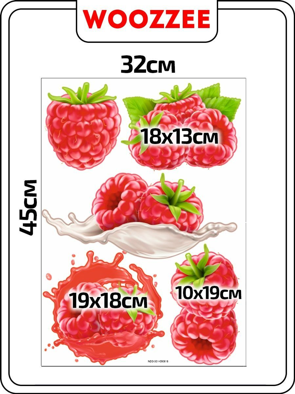 Наклейка декоративная А3 "Малинка"