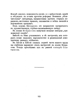 История русской интеллигенции. Часть 2 | Д.Н. Овсянико-Куликовский