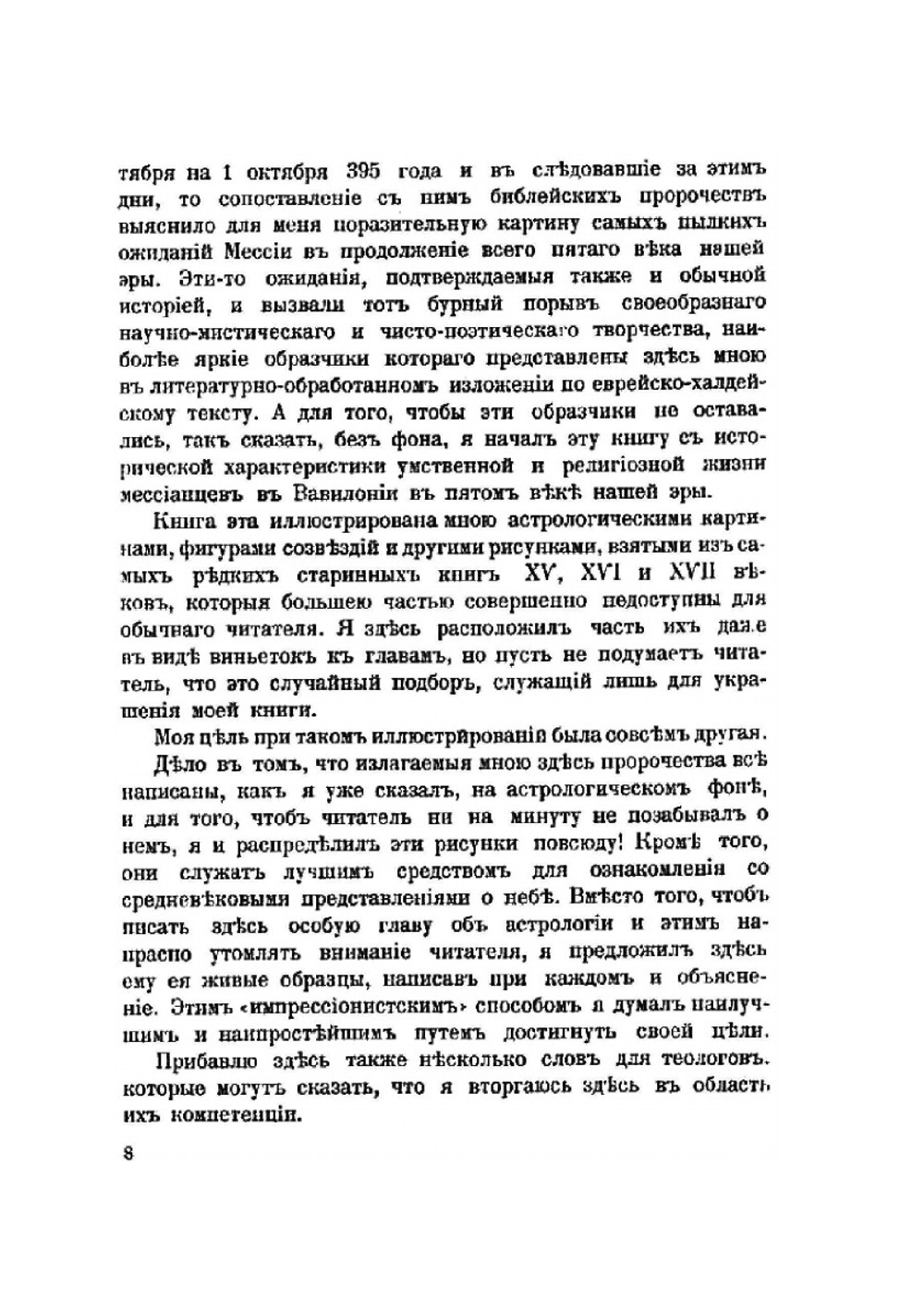 Пророки | Н.А. Морозов