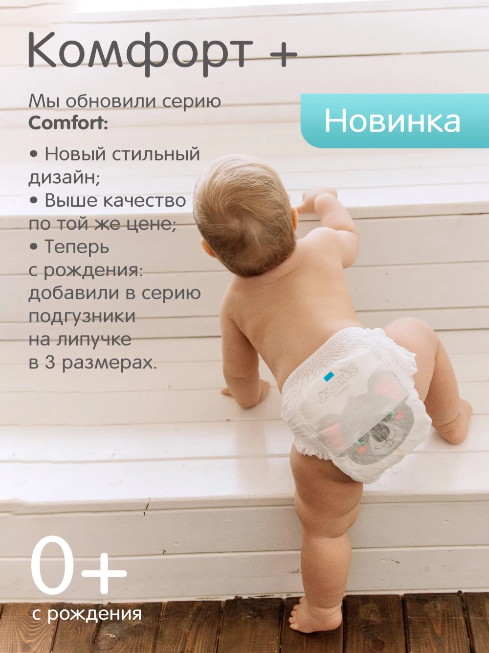 Трусики-подгузники Joonies Comfort+ XL 38шт