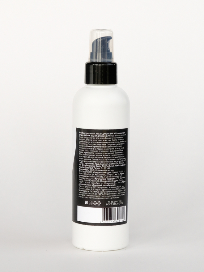 Антибактериальный лосьон для рук SPA №1 с цитрусовым ароматом 200 мл