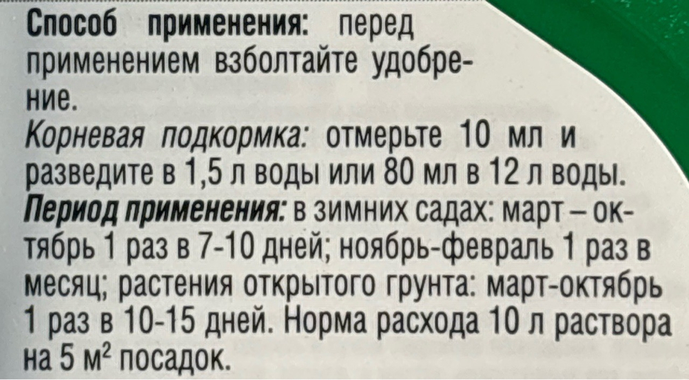 ЖКУ Bona Forte Здоровье Для Хвойных 285 мл