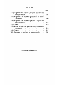 Полное собрание сочинений протоиерея Иоанна Ильича Сергиева. Том 2. С портрего, гравна стали | Иоанн Кронштадтский