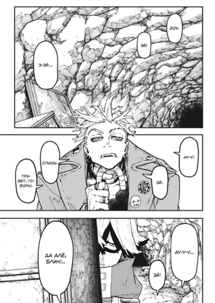 Манга Gachiakuta. Крутые отбросы. Том 4