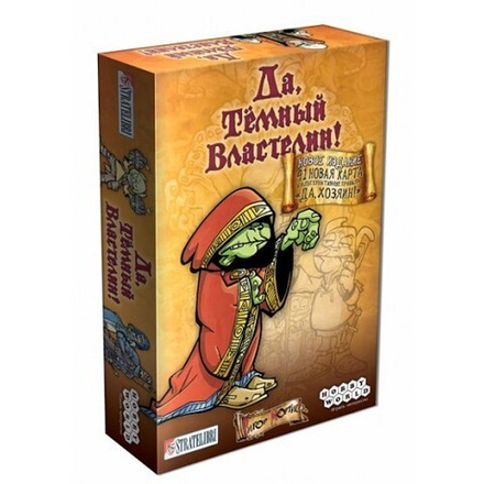 Настольная игра "Да, Темный властелин!"